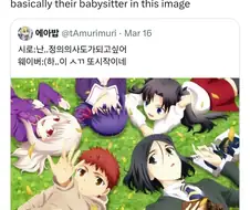 페이트) 성배전쟁 도중테 베이비시팅 아르바이트하는 웨이버