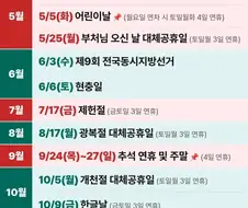 2026년 하반기 공휴일
