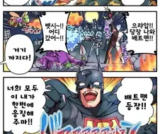 배트맨 대리 뛰는 슈퍼맨.manga