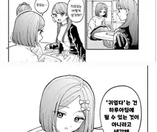 사오토메가 네자매의 작전.manhwa