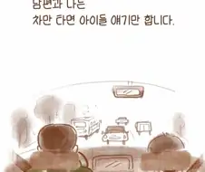 아내에게 알바를 권유하는 남편 .manhwa