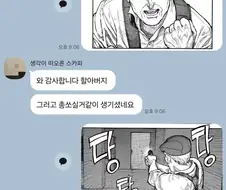 멋진 조언 해주시는 할아버지