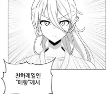 천하제일인 따1먹는 만화.manhwa