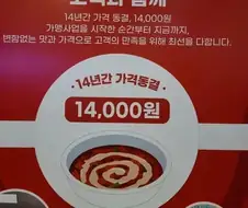 14년째 가격동결 중이라는 떡볶이 프랜차이즈.jpg