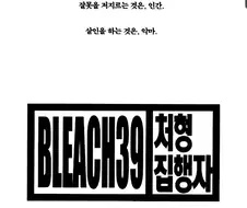 블리치 39권 감상