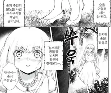 숲에 공물로 바쳐지는 소녀 만화