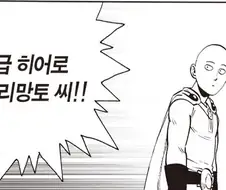 원펀맨) 인류 최강의 단체