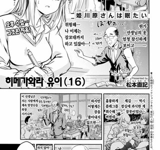 (ㅎㅂ() 수업시간에 몰려오는 수마와 혈투를 하는 여고생 만화.man...