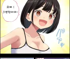여름 방학에 고향에 내려가니 사촌 여동생이 굉장히 성장해 있었다.manw...