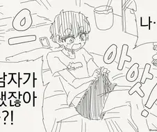 여자가 남자로 TS 되는 만화