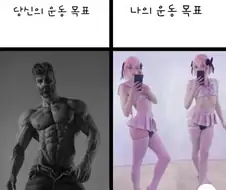 당신의 운동 목표