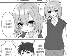 동성친구가 고백해서 야한거랑 스킨쉽 없이 사귀기로한