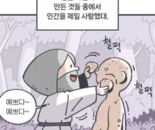 신이 인간을 만들때.jpg