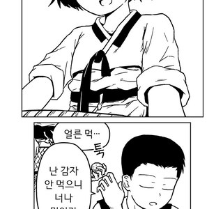 [혐] 얀데레 점순이 만화