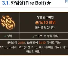 발더스3 할 때 늘 들었던 소리