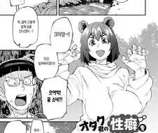산에서 불곰 수인 만난 만화