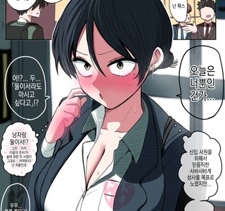 어쩌다보니 선배와 둘이 마시러 가는 만화