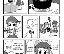 삶은 달걀을 날달걀로 바꾸는 만화.