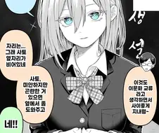 우리 반에 설녀가 전학 왔다 만화