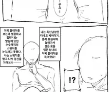 ㅅㅅ를 하지 않으면 나오지 못 하는 방에 갇히는 만화
