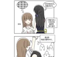 백합)애인이 너무 커서 고민인.manga