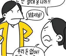 퇴원 못한다는 정말 대단한 환자.manwha
