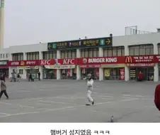 한국에서 햄버거 프랜차이즈 격전지 였던 곳.jpg