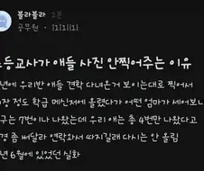 초등 교사가 애들 사진 안 찍어주는 이유.jpg