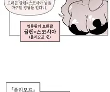 이상성욕 드래곤이 폴리모프하는 만화.manwha