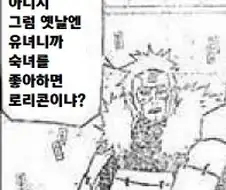 ???: "TS물 보고 게이 같아서 못 치겠다고?"