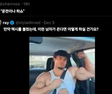 만약 이런 택시 기사가 온다면 어떻게 하실 건가요