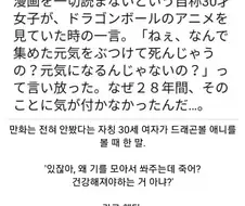 드래곤볼을 처음 본 30살 여자의 말