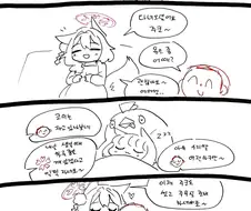 블루아카) 아기이즈나의 생일.manhwa