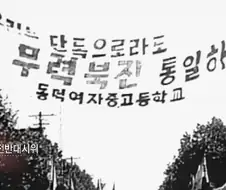 지금의 동덕여대생과는 달랐던 동덕인들.jpg