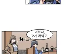 찐따가 여자랑 술먹고 같은 방에 들어가는 만화