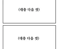 (대충 웃기는 만화)