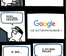 당신을 감시하는 FBI 만화
