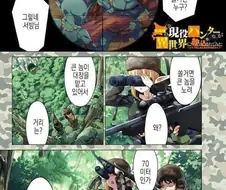 이세계에서 저격하는 만화.manwha