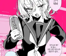 빵 뺏어가는 양아치 갸루 만화