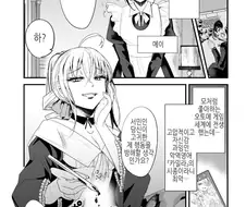 악역영애의 시종으로 전생한.manhwa