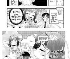 가끔은 쿨한 남사친 계열 히로인.manhwa