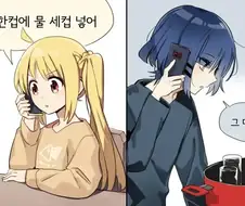 [봇치더락] 전화 통화로 밥을 짓는 법을 알려주는 니지카쨩.manga