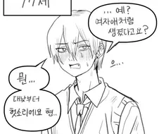 여장 ㅂㅊ로 타락해가는 과정.manhwa