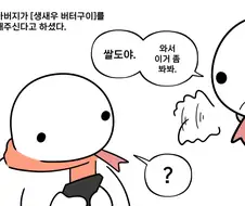 가장 악당다운 문장을 쓰는 아버지