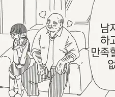 순애가 좋은 아저씨