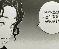 귀멸)메가톤의 칼날