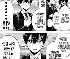 선생과 학생이 사귀는건 윤리적으로 좀...