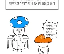 꼭 추천할땐 안 보고 뒷북치는 친구.manwha
