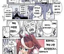 [말딸] 삐진 테이오.manhwa
