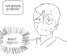 한국 도깨비와 씨름하는 만화